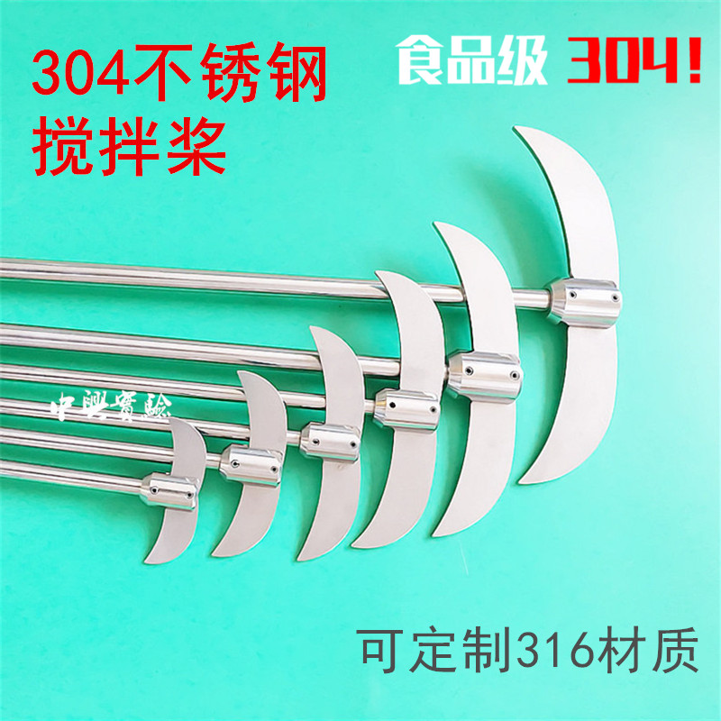 Laboratory 304 stainless steel stirring paddle non-PTFE stirring rod copper chuck dispersing disc mixer paddle accessories