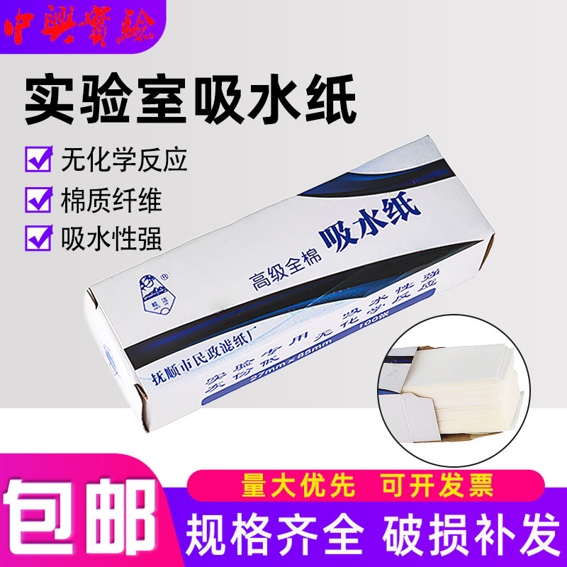 吸水纸实验室用 100张/盒 清洁除尘 生物切片玻片显微镜擦拭纸