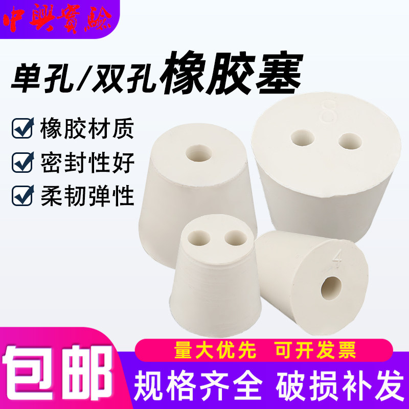 单孔双孔橡胶塞实验室带孔胶塞锥形瓶塞试管塞烧瓶塞试管用橡皮塞