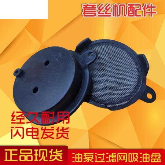 Electric sleeve wire OIL PUMP FILTER MESH ACCESSORIES FILTER OIL MESH ACCESSORIES UNIVERSAL SUCTION OIL PAN ACCESSORIES-Taobao
