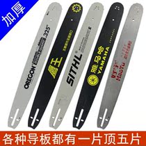  Gasoline saw guide plate 16 inch 18 inch guide plate chainsaw 20 inch chain saw electric chain saw transmission chain Yamaha guide plate