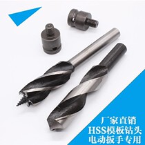  Electric wrench special four-edged four-slot wood board lengthened twist drill bit template drill conversion joint woodworking opening