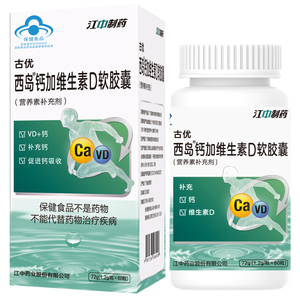 【江中制药】液体钙加维生素D软胶囊