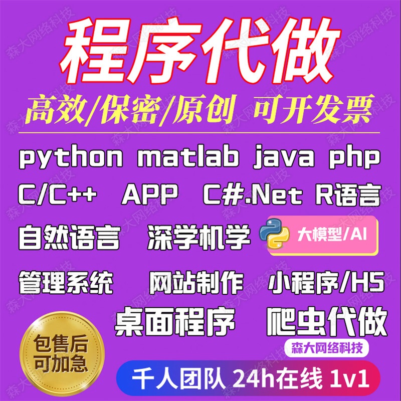 Python Programming, C++ Program Development, Matlab Deep Learning Reproduction, Java Code Writing, Php Development