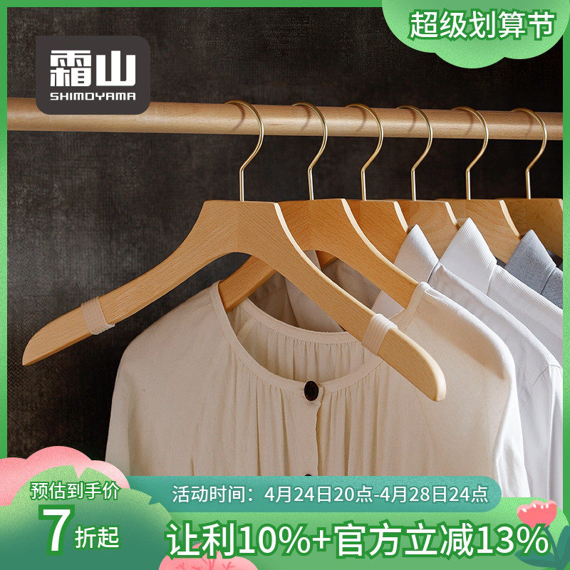Frost Mountain Japanese Beech Costume Household with trace female clothes support Bedroom Closet male wide shoulder wooden drying rack
