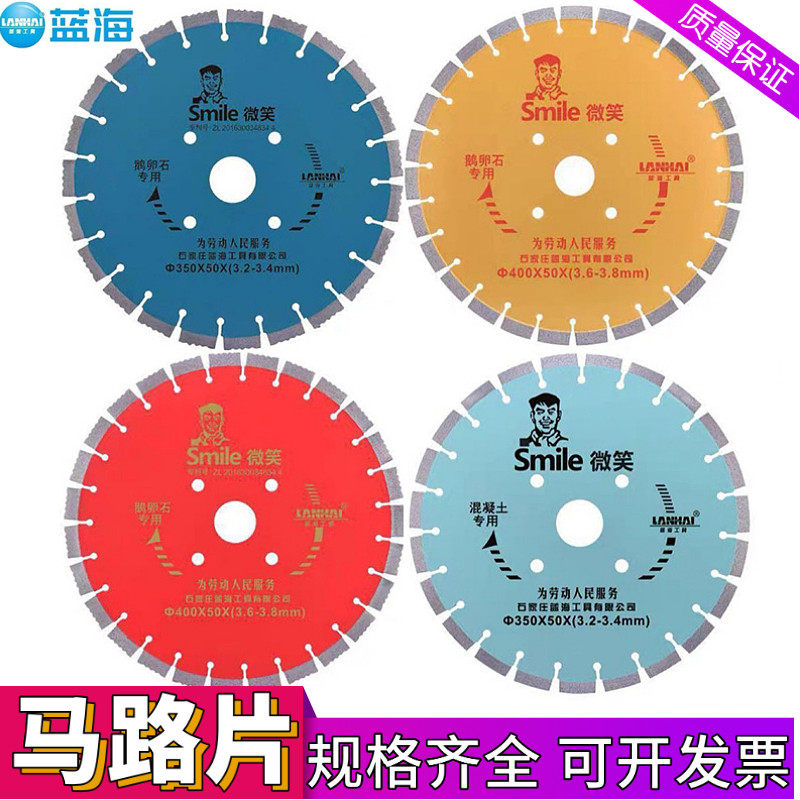Blue Sea Smile Diamond Circular Saw Blade 350400500 Road Cut Cut Pebble Special Sheet Road Sheet