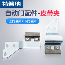 New automatic door belt clip electric door belt buckle metal buckle conveyor belt link sheet upper and lower clip bracket