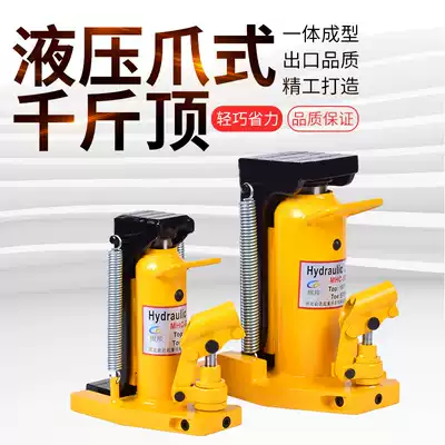 Imported hydraulic claw jack 5 10 20 30 50t tons hydraulic duckbill vertical low starting machine shoulder top