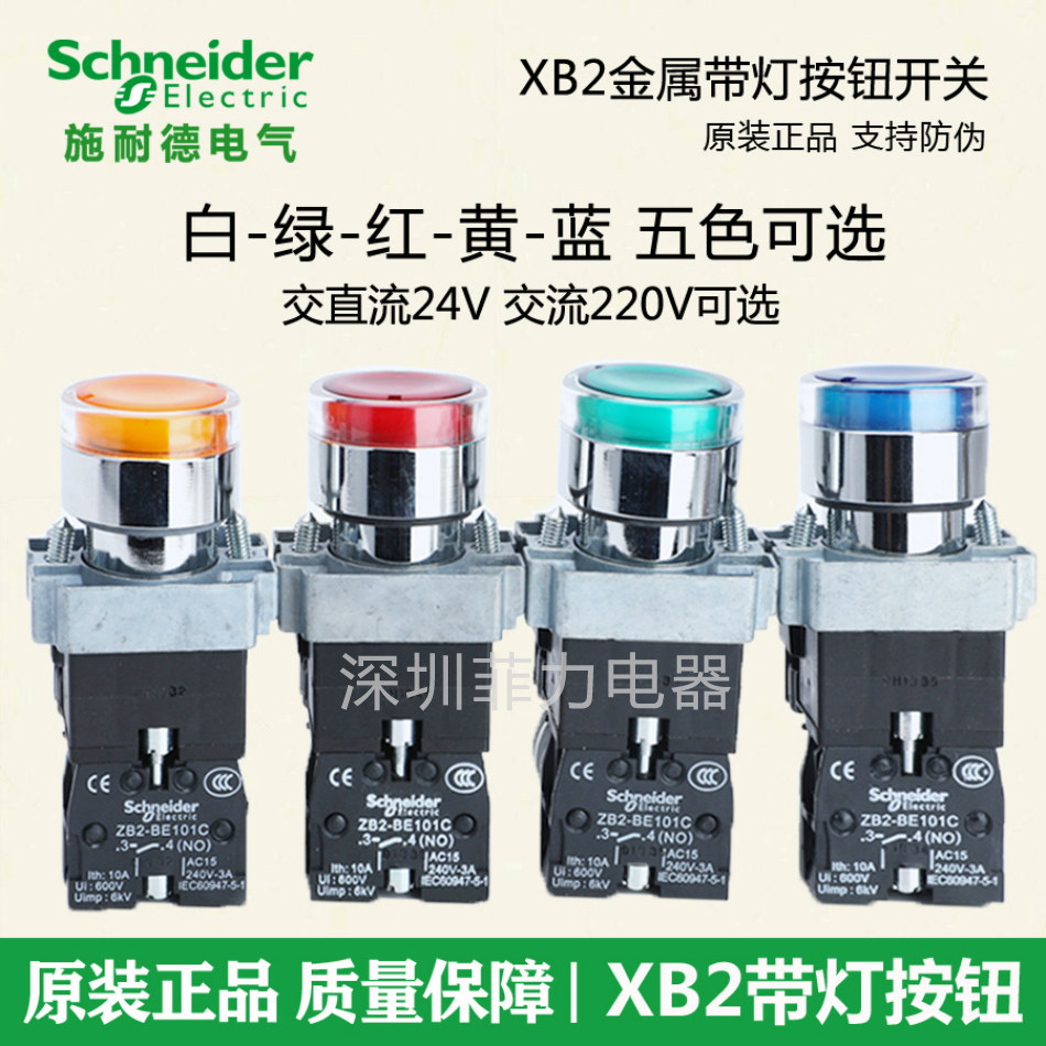 Schneider with light button switch XB2BW31 33 34 35B1C XB2BW33 34 35 36M1C