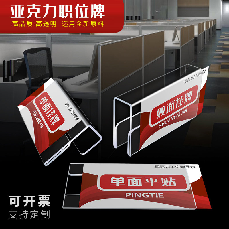 Station card U-shaped acrylic post card transparent employee nameplate desk listing sticky screen seat card