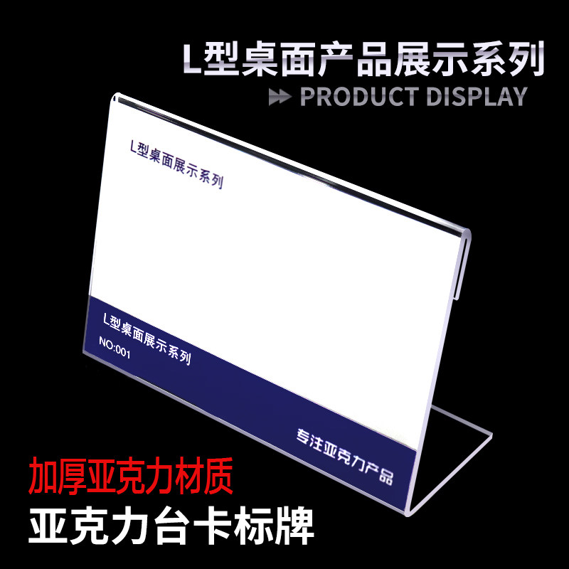 Table card L type Price brand transparent standing card acrylic price tag thick commodity price brand desktop display rack