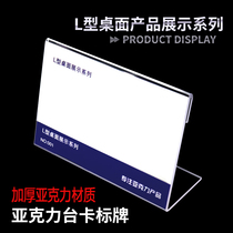  Taiwan label L-shaped price tag Transparent vertical brand Acrylic price tag thickened commodity price tag desktop display stand