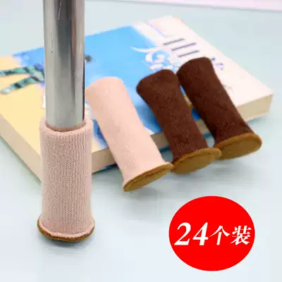 Stool leg protective cover double knitted 24 dining table legs table and chair solid wood anti-wear pad silent wear-resistant chair foot cover