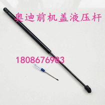 Suitable for old Audi A4 LA4 Q3 front cover support rod Hood hydraulic rod Strut telescopic rod