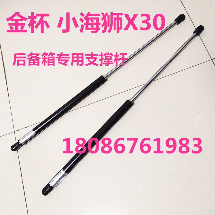 Gold Cup Small Sea Lion X30 Rear Door Branch Telescopic Rod Trunk Hydraulic Telescopic Rod RMB38  pair