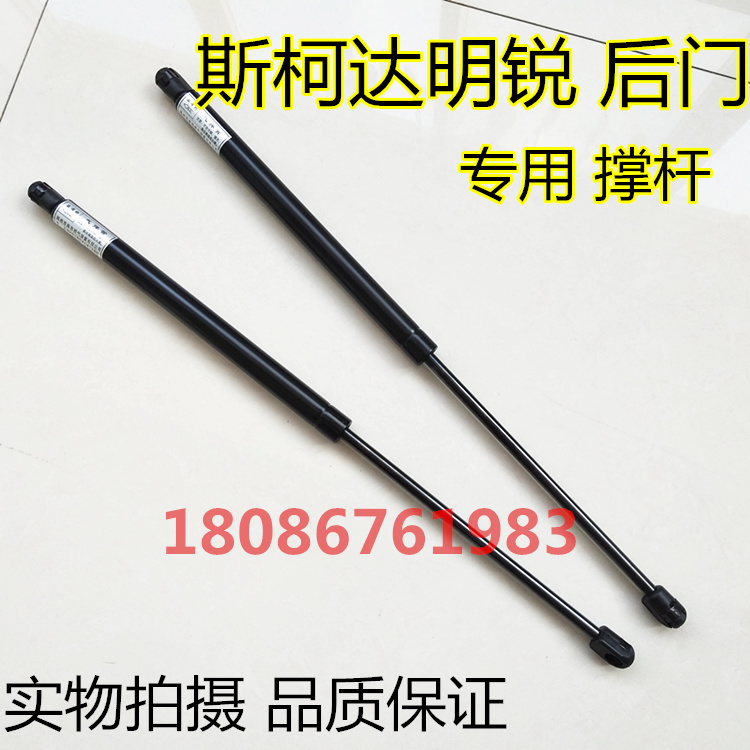 Skoda rear door support telescopic rod trunk hydraulic rod rear trunk automatic telescopic rod 35 pair