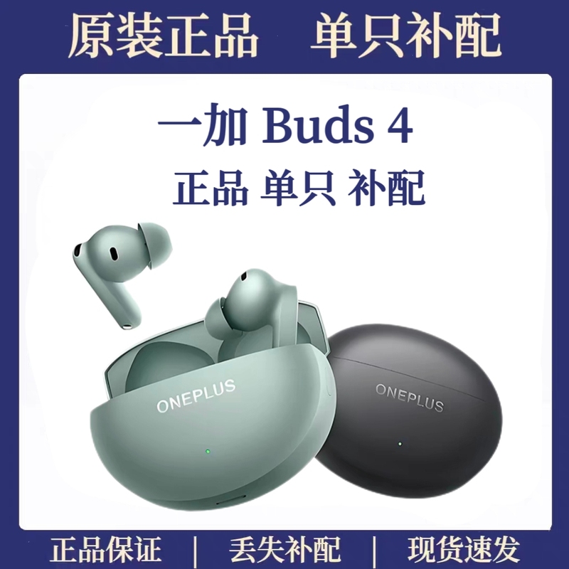 Oneplus Buds4 Single Earbud, Left Earbud, Right Earbud, Charging Case, Earphone Case Replacement, Original Oneplus Buds4 Oneplus Buds4 Single Earbud, Left Earbud, Right Earbud, Charging Case, Earphone Case Replacement, Original Oneplus Buds4