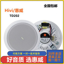 Hivi Huiwei TD202 201 Ceiling speaker Embedded shop ceiling speaker Background music audio amplifier