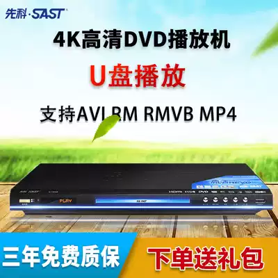 SAST Xianke SA-666 Home DVD Drive HD DVD Player Children's VCD CD Blu-ray HD