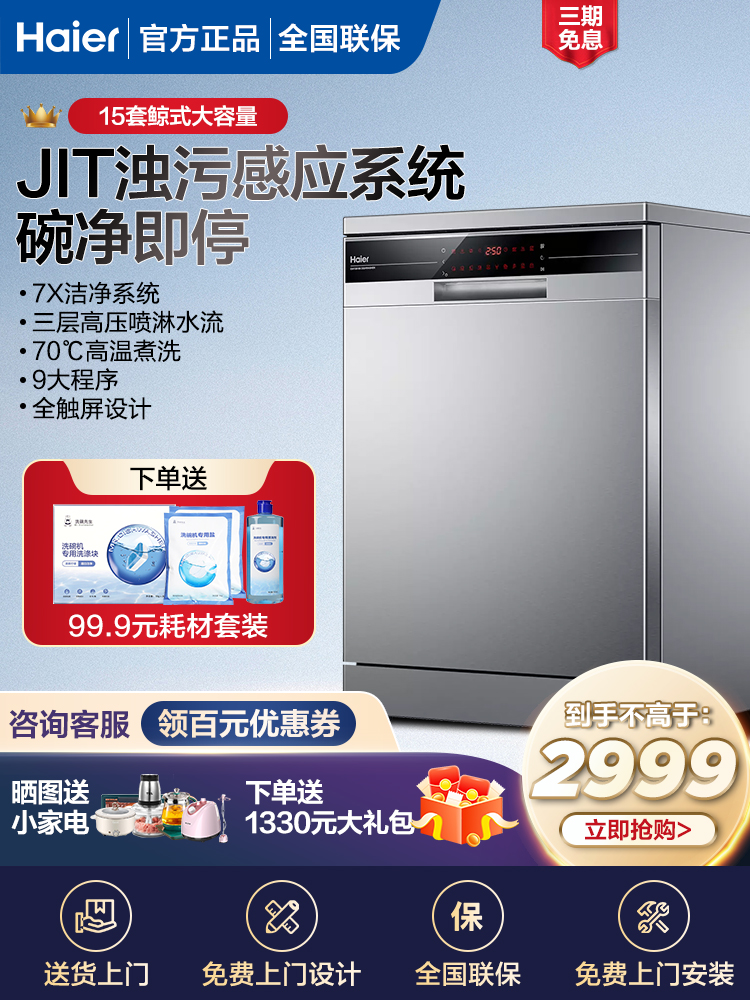 Haier Haier 15 sets of fully automatic household dishwashers large-capacity embedded stand-alone flagship EW158166