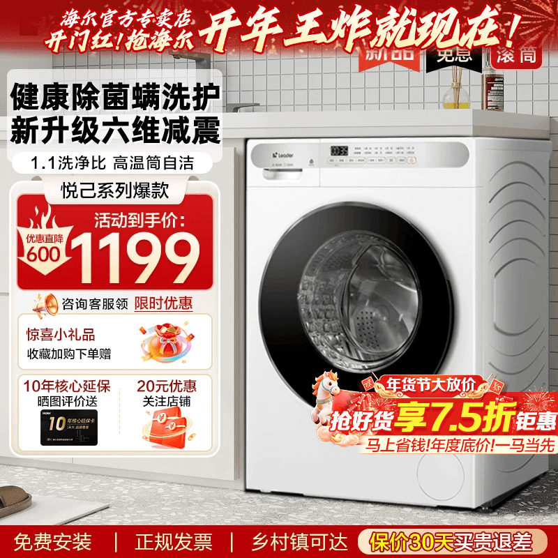 Trade-In Subsidy for Haier White Drum Washing Machine, 10kg, Fully Automatic, Home Use, Washing and Drying Integrated, 623W