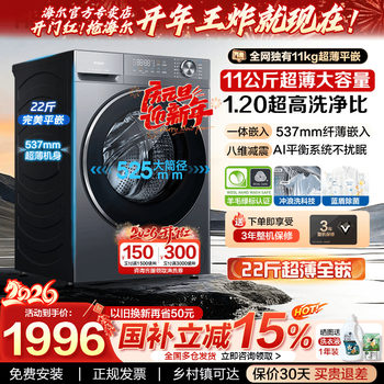 [Yunxi 4.0] Haier Washing Machine 11kg Intelligent Variable Frequency Ultra-Thin Large Capacity Household Fully Automatic Washing and Drying 58E