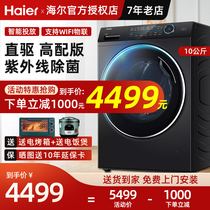 Haier direct-drive frequency conversion slim washing machine 10 kg large capacity fully automatic drum fiber beauty washing and drying all-in-one machine