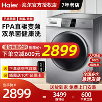 Haier Washing Machine Direct-Drive Frequency Conversion Drum 10 kg Fully Automatic Home Large-capacity Official Flagship 58S