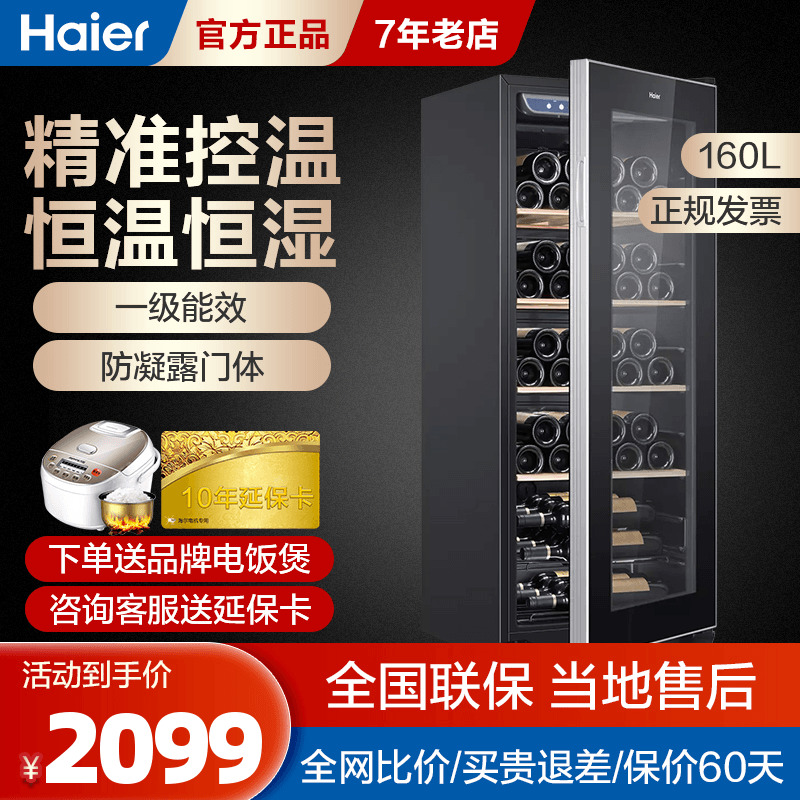 Haier JC-160 (BD) thermostatic constant wet red wine cabinet office Home Living room Tea chilling Ice Wine Cabinet