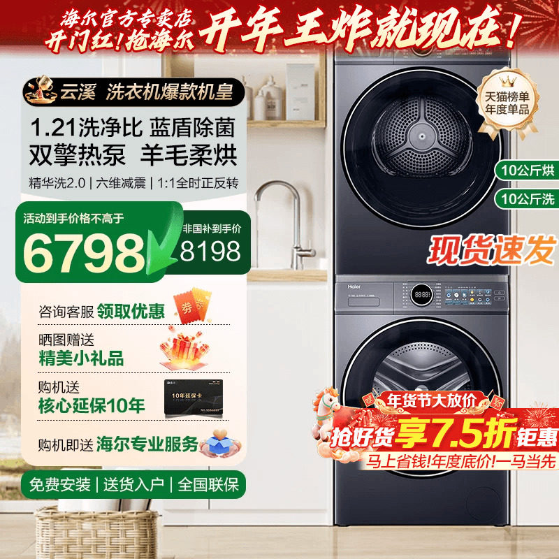 [Yunxi 4.0]Haier Washing Machine 77E Washing and Drying Set Direct-Drive Heat Pump Dryer Official Flagship Warehouse