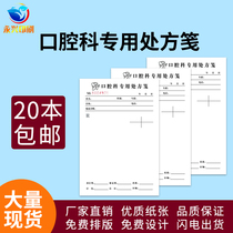 Spot Oral Department Special Prescription letterhead Dental Transcript of Prescription Letterhead Hospital Outpatient Prescription Sign Support Custom