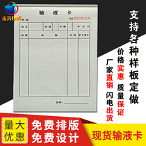 Spot Infusion Card Universal Uniform Outpatient Infusion Single Outpatient Injection Single Infusion Card Injection Card Print