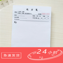 Spot small word prescription letterhead 13 * 19 cm Medical quality generic prescription letterhead sub-support order