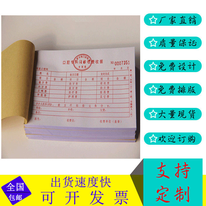 Dental Oral Specialisation Fee Receipt Medical Outpatient Agency Fee Receipt Spot Supply Can Be Set Up