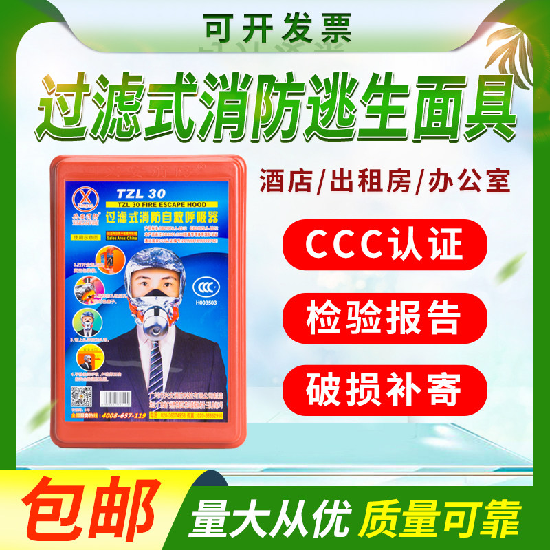 Fire Escape Mask Fire Mask Full Cover Hotel Guesthouse 3C Filter Self-Save Suction Suction