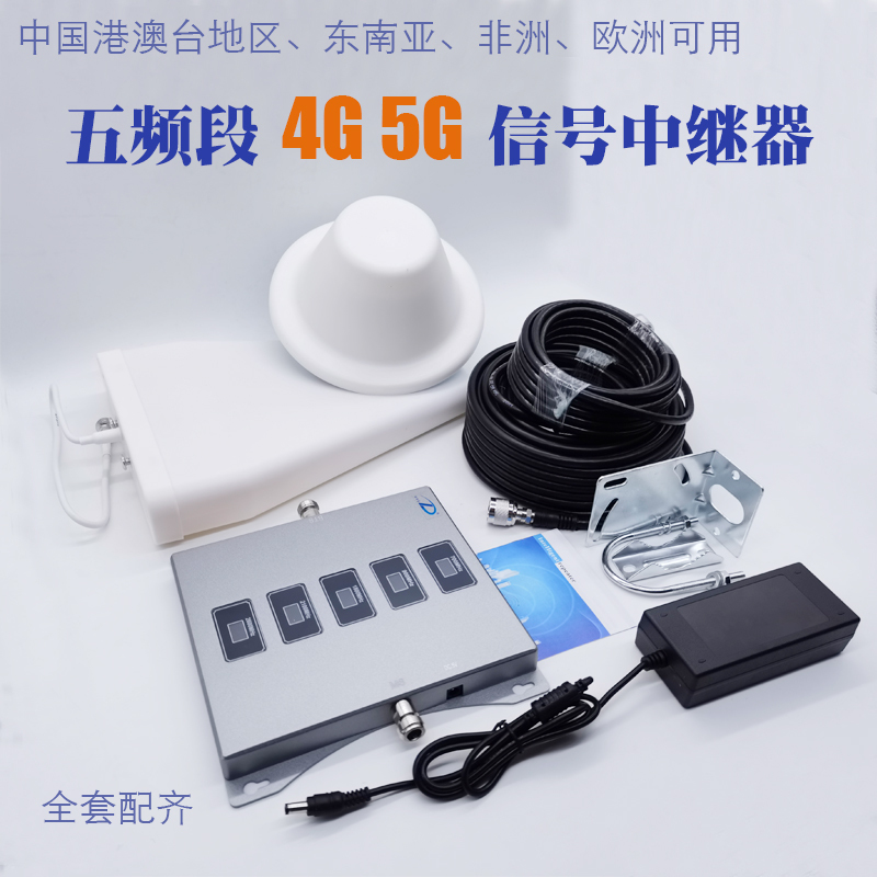 China, Hong Kong, Taiwan, Macau or Overseas Five-Band 4G/5G Mobile Phone Signal Amplifier to Enhance Reception and Relay Internet Access