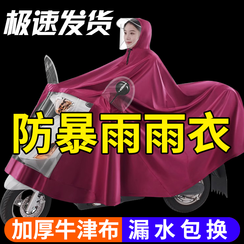 Raincoat for Electric Vehicles, Enlarged and Thickened, for Motorcycles, Single or Double Rider, Men's and Women's Models, for Electric Scooters, Storm-Proof Full-Body Rain Poncho Raincoat for Electric Vehicles, Enlarged and Thickened, for Motorcycles, Single or Double Rider, Men's and Women's Models, for Electric Scooters, Storm-Proof Full-Body Rain Poncho