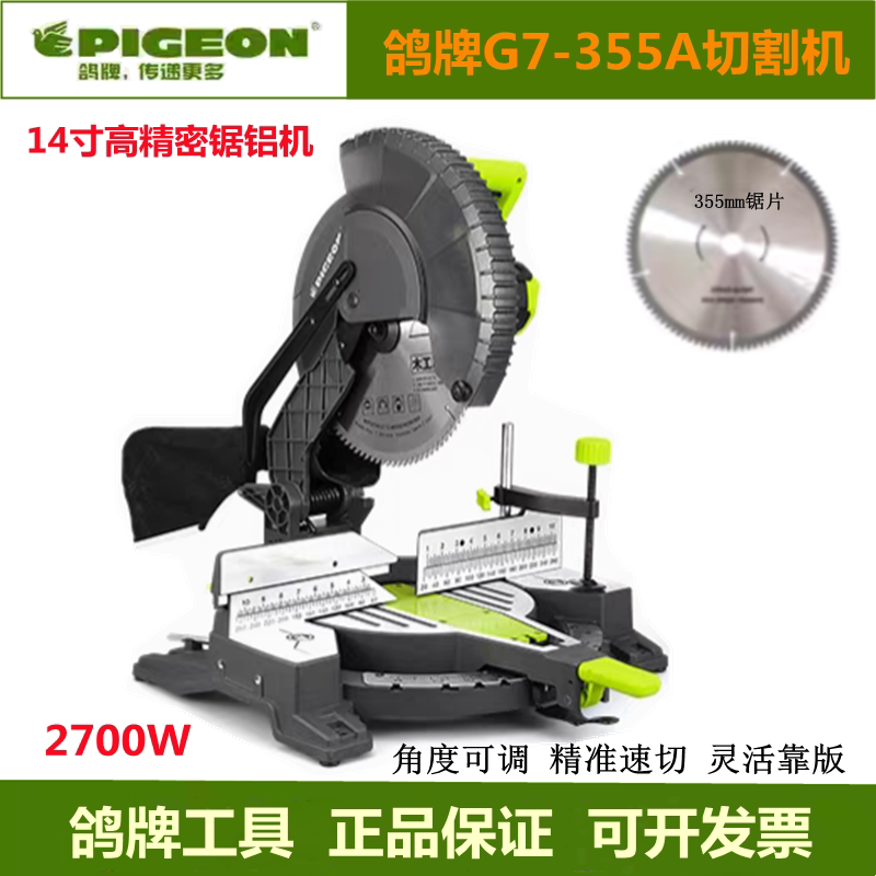 Pigeon Brand 14inch G7-355A Aluminum Cutting Machine, High-Power Precision Miter Saw, 2700W Aluminum Cutting Machine, Large Cutting Machine