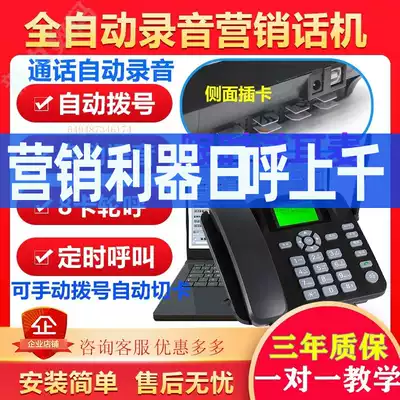 Marketing landline wireless card electric pin machine system recording language wired phone wheel fully automatic dialing external telephone