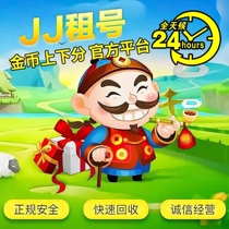 JJ Doudizhu Coin Golden Bean Purchase and Recycle Thousand Cannons Classic Fort Group Number Integrity You Old Store Chess and Cards Hall