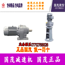 Guomao Guomao reducer horizontal cycloidal pin wheel hard tooth surface gear reducer motor plastic extruder accessories