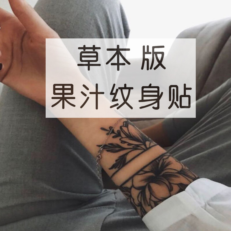 Juice herb tattoo with flower leg female armarm girl lasting net red in waterproof vegetable flower realistic