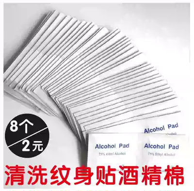Here for you tattoo to remove tattoo stickers cleaning tattoo stickers forehead stickers one-time alcohol Cotton