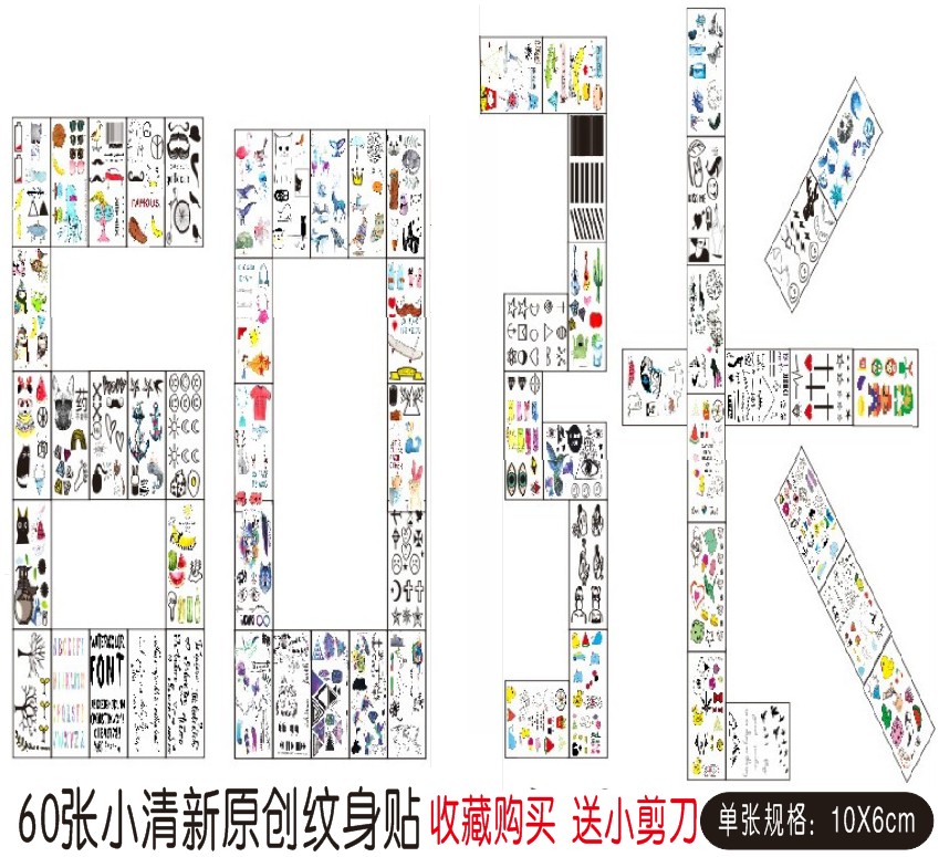 60 SOUTH KOREA TATTOO PATCH WATERPROOF MEN AND WOMEN EMULATION PERSISTENT CHILDREN CUTE LITTLE TATTOO LITTLE FRESH FLOATING SEINS