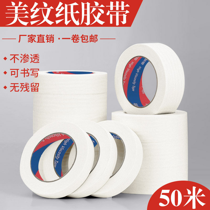 Mex Paper Adhesive Tapes Fine Arts Students Special Writing Meme Gum Paper Adhesive Tapes Beauty Stitched Paper Color Color Paper Furnishing Spray Paint Shade