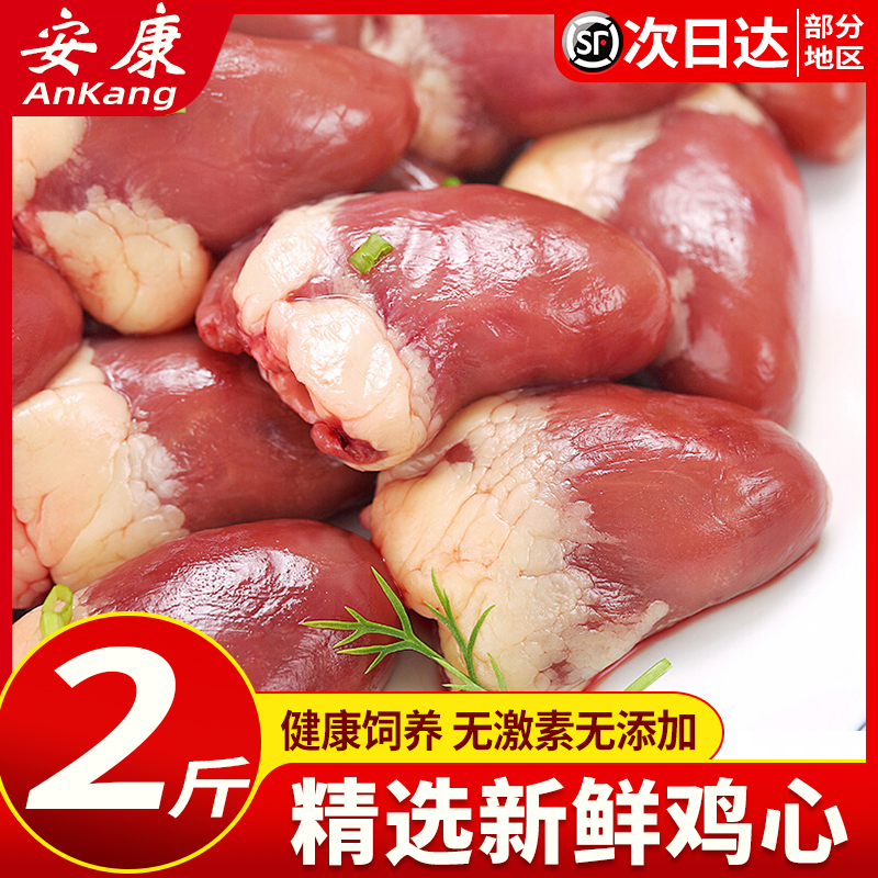 Fresh chicken hearts 2 pounds SF free shipping raw chicken hearts