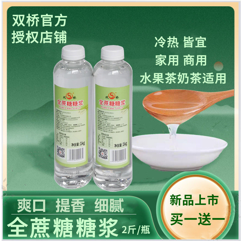 Double bridge full sucrose syrup 1kg small bottle of bamboo sugar household commercial raw materials dairy tea shop fructose fruit lemon tea