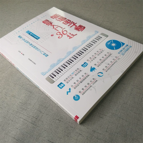 Обозначение электронное пианино самостоятельное начало 36 навыков с DVD-9 CD-ROM Электронные практические практические навыки Введение Учебное пособие для взрослых ноль базовое применение включает в себя метод игры на фортепиано
