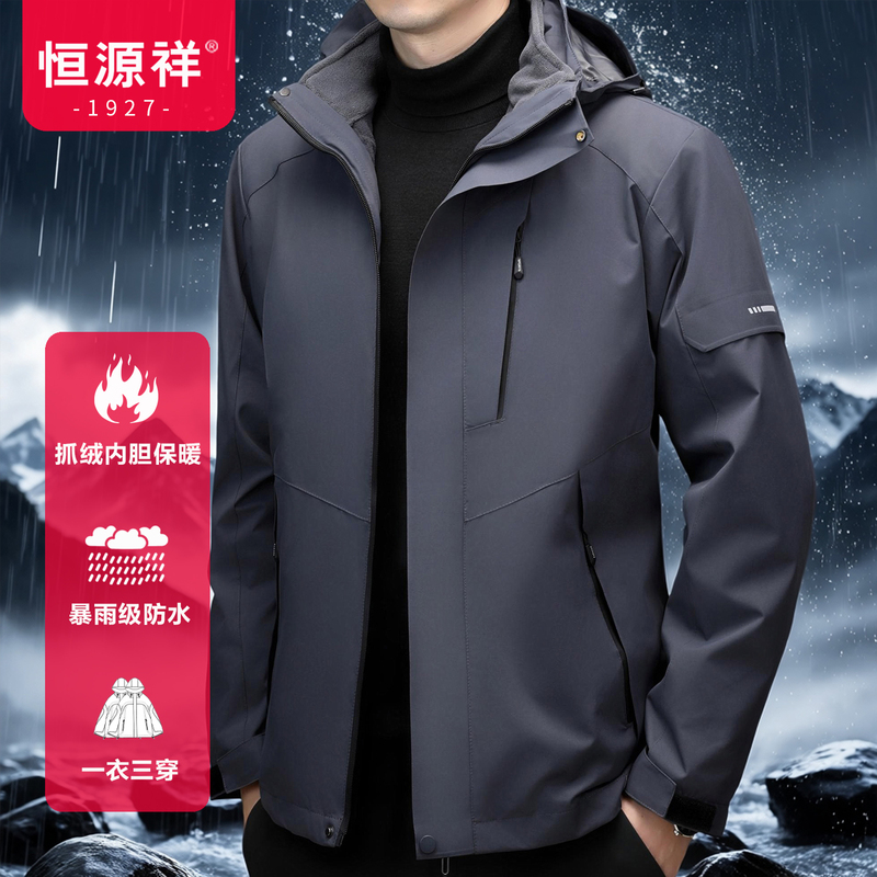 Hengyuanxiang Autumn and Winter Three-In-One Men's Outdoor Jacket with Fleece Lining, Thickened for Warmth, Suitable for Hiking, with Fleece Inner Layer Hengyuanxiang Autumn and Winter Three-In-One Men's Outdoor Jacket with Fleece Lining, Thickened for Warmth, Suitable for Hiking, with Fleece Inner Layer