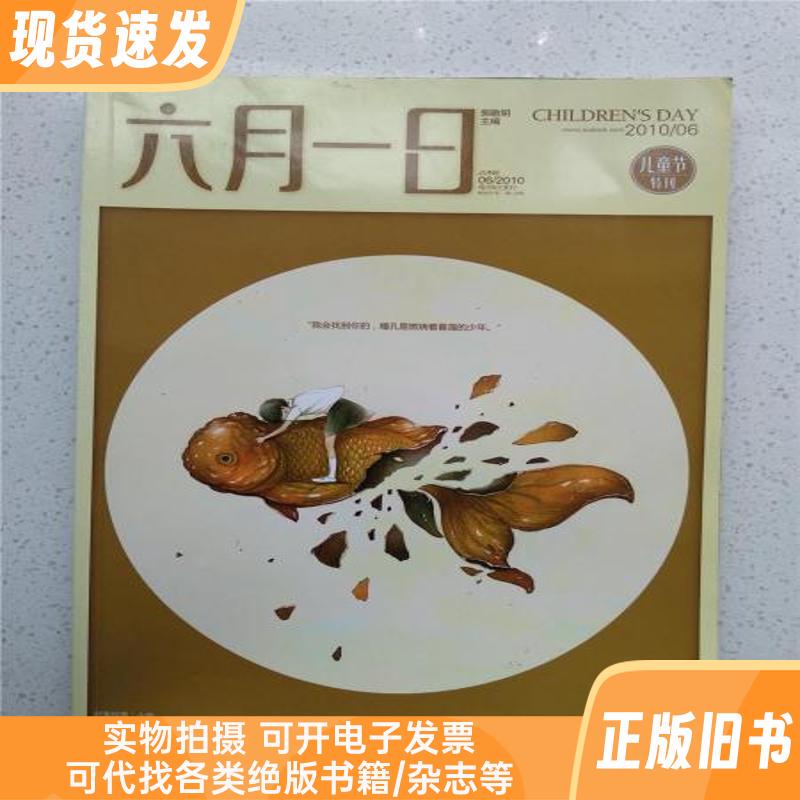 June 1St, 2010 Children's Day Special Edition